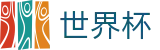 国际足联世界杯_买球官网